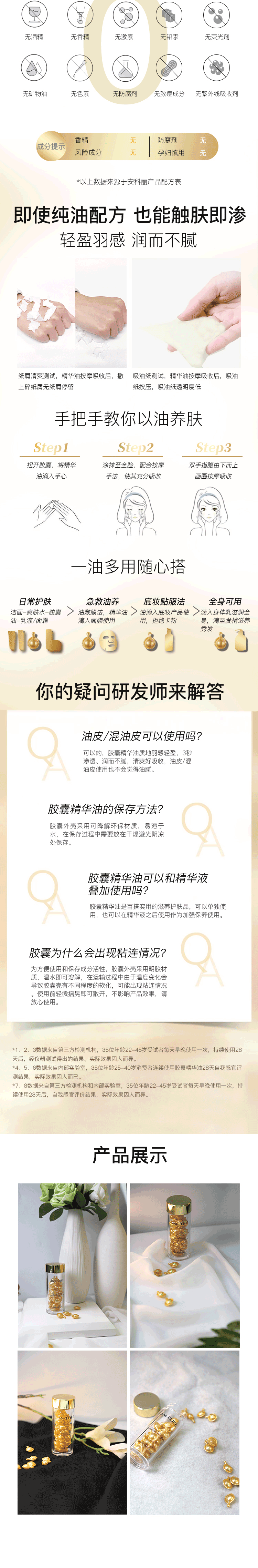 精華油膠囊修改1018_02.png